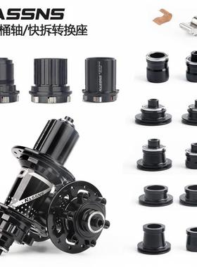 HASSNS 自行车山地车花鼓PRO7 PRO4快拆桶轴端帽 弹片棘爪钢轴心