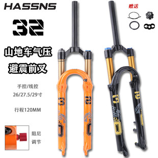 HASSNS山地车快拆避震气压前叉26 27.5/29寸龟兔阻尼调节神叉前叉