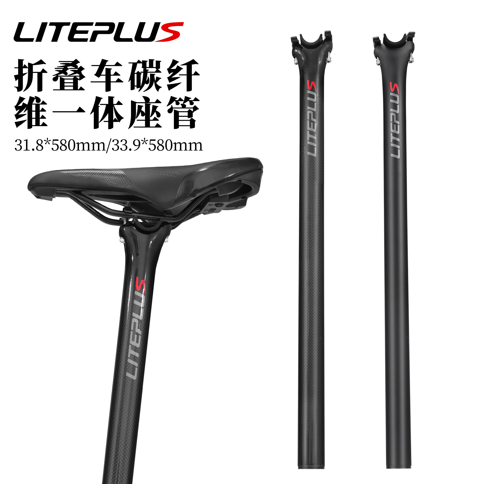LITEPLUS碳纤维一体座管