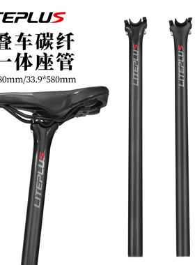 LITEPLUS碳纤维一体座管折叠自行车小布改装高强度超轻坐杆