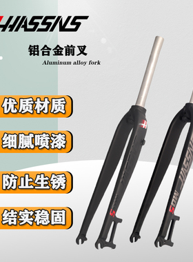 HASSNS山地车前叉 自行车铝合金硬叉26 27.5 29寸纯碟刹版超轻MD5