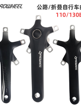 Prowheel浩盟公路自行车五爪曲柄中空一体110/130BCD折叠车改装件