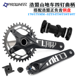 PROWHEEL浩盟山地车中空曲柄铬钼钢齿盘正负齿牙盘32T-40兼容12速