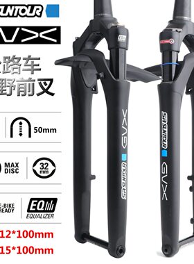 SUNTOUR三拓GVX公路车越野瓜车前叉700C自行车碟刹前叉Gravel气叉