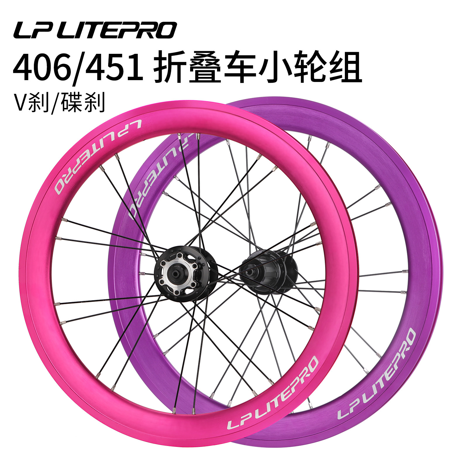 litepro高框大刀圈轮组