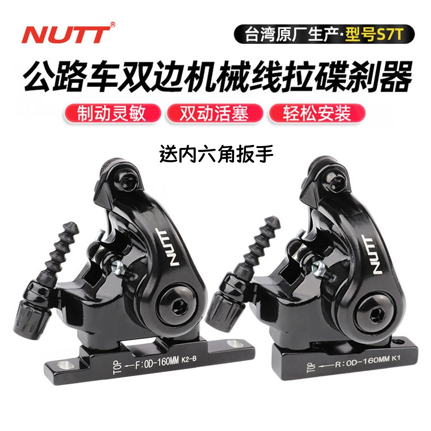 台湾NUTT公路车线拉碟刹夹器 双活塞平装夹器折叠车自行车刹车器