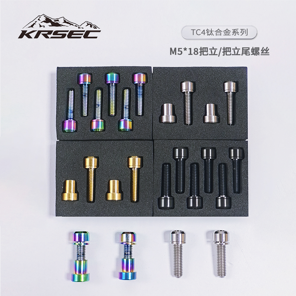 KRSEC山地公路自行车钛合金螺丝