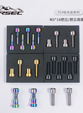 KRSEC山地公路自行车钛合金把立固定螺丝彩色螺栓头对锁螺母配件