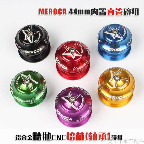 超轻轴承培林碗组山地自行车