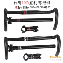 UNO 31.8MM*380 400 420MM 竞速小弯把 公路小弯把 把立坐管把组