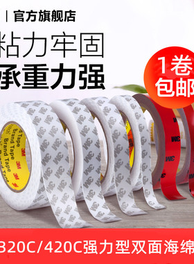 3M思高泡棉双面胶带320C双面胶广告强力海绵胶带KT板胶带 固定墙面两面高粘度墙胶无痕贴胶照片墙面超粘墙胶