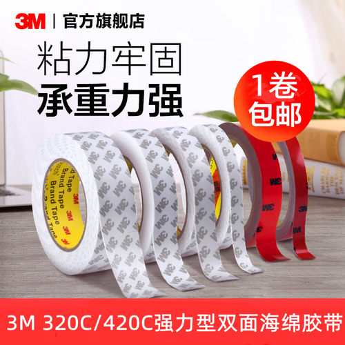 3m思高泡棉广告kt板超粘双面胶带