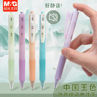 晨光中国玉色静音速干油墨按动中性笔莫兰迪学生考试用专用ST碳素黑笔中国风古韵刷题笔K0809软胶护套签字笔