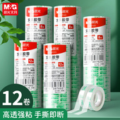 1.8 晨光文具透明胶带宽0.8 1.2 2.4cm胶条胶纸细交带粘字修正办公强力封口文具小号胶布环保封箱带高透