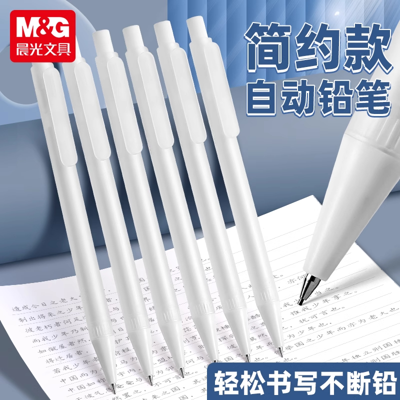 晨光本味磨砂无印风简约自动铅笔