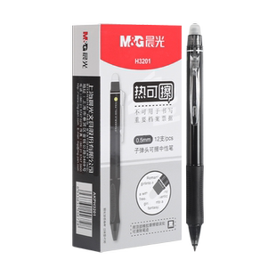 晨光文具 H3201学生可擦笔按动可擦笔 水笔 热可擦笔 可擦性水笔 可擦水笔 按动水笔可换笔芯 匹配替芯7701