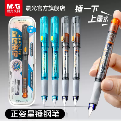 晨光星锤钢笔可换墨囊正姿学生笔