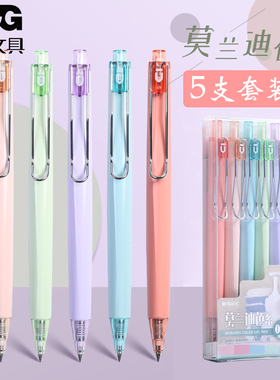 晨光莫兰迪色色系J6405按动走珠笔0.5碳素黑色速干中性笔考试专用水笔可爱超萌少女心重手感高颜值直液式水笔