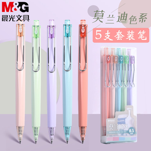 晨光莫兰迪色草莓多速干中性笔