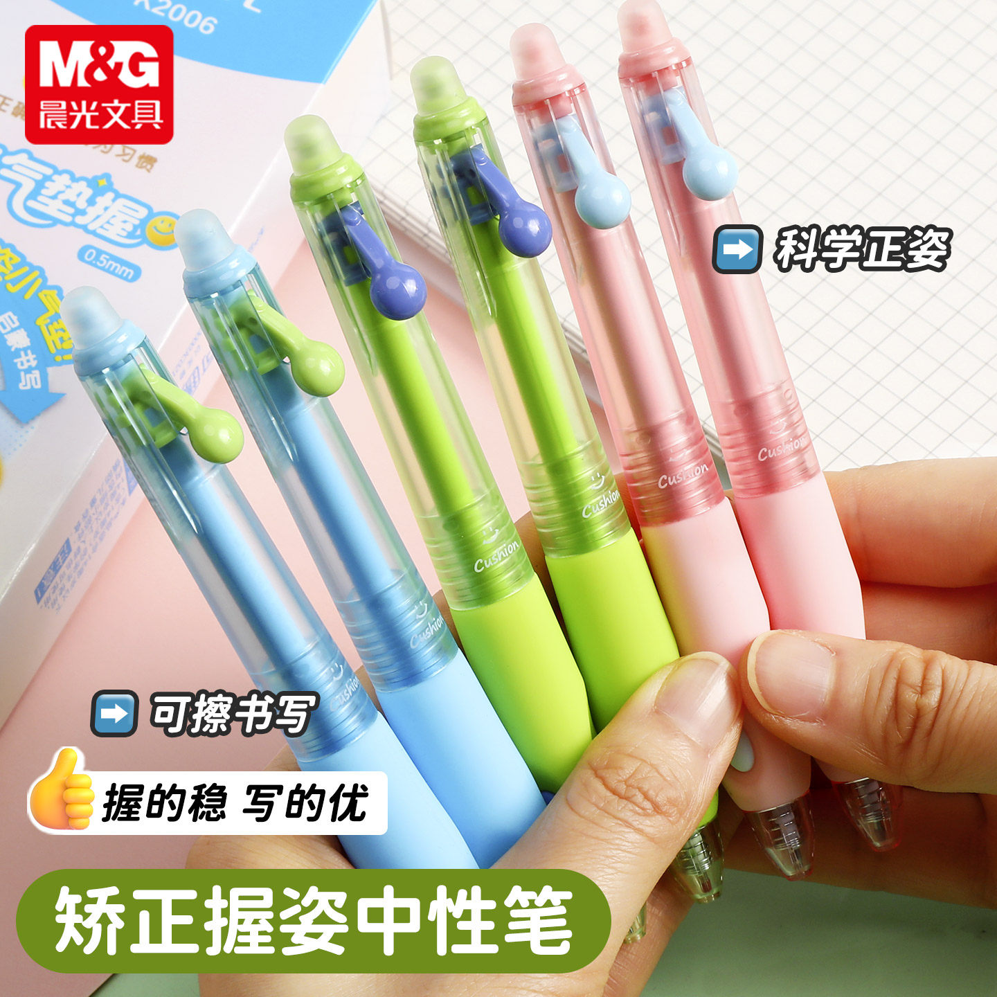 晨光优握正姿气垫握热可擦笔小学生启蒙书写侧推可擦中性笔3-5年级专用速干可擦写热敏魔力擦女可擦水笔K2006,文具电教/文化用品/商务用品,中性笔,淘宝优惠券,粉丝福利购,淘宝优惠卷