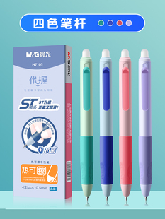 晨光优握H7105热可擦笔ST头3 可擦水笔0.5mm可爱卡通小学生专用黑晶蓝色 5年级中性笔笔芯摩易檫磨魔力按动式
