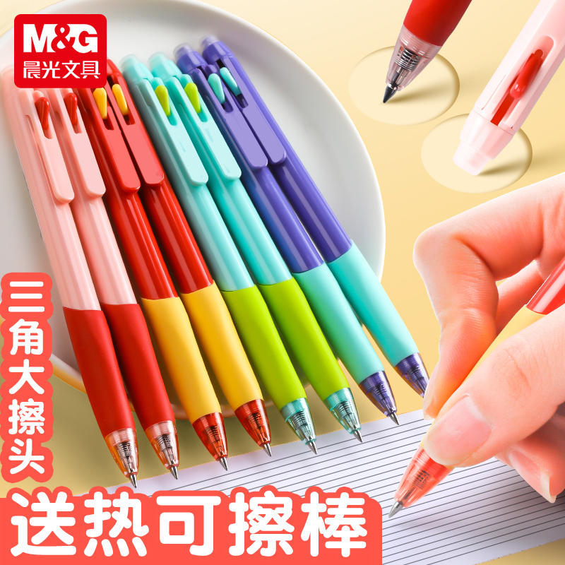 晨光k0401优握可擦中性笔按动