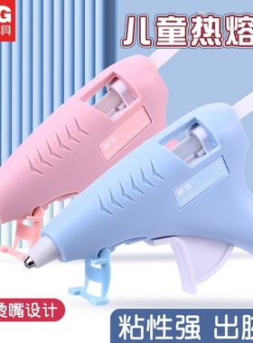 晨光AEAN8605手工制作DIY热熔胶枪儿童幼儿园家用高粘度粘得牢固出胶顺畅防烫嘴设计耐用省力型透明热熔胶枪