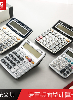晨光标朗会计专用计算器837计算器 太阳能纽扣双电池语音播报计算机学生办公用桌面型电脑键盘计算器ADG98837