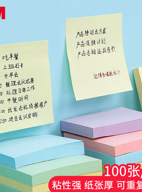 3M合宜可撕报事贴带粘性便利贴