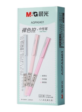 晨光裸色控极细中性笔可爱水笔