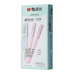 晨光裸色控A0401中性笔0.35mm学生用韩国可爱小清新签字笔水笔黑笔碳素笔少女好看简约ins冷淡风考试专用文具