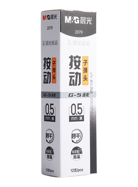 晨光刻度按动中性笔芯大容量替芯