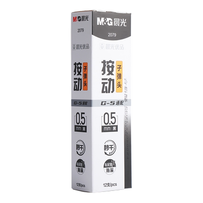 晨光刻度按动中性笔芯大容量替芯