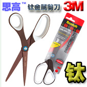 1468 思高 钛金属不粘剪刀8寸 钛涂层不锈钢刀体 多功能拆箱刀开箱器家用小剪刀2合1开安全不伤手