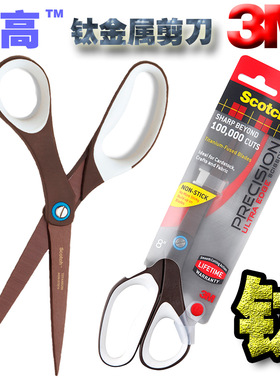 3M 1468 思高 钛金属不粘剪刀8寸 钛涂层不锈钢刀体 多功能拆箱刀开箱器家用小剪刀2合1开安全不伤手