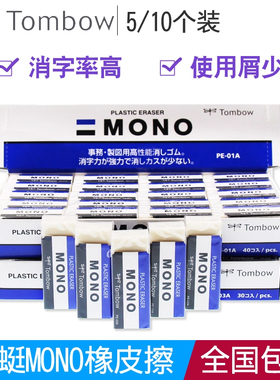 日本Tombow蜻蜓mono橡皮擦白色儿童小学生专用无毒不留痕美术素描hb4b2比铅笔进口橡皮擦的干净文具大赏