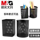 晨光ABT98404金属笔筒铁丝网圆形方形黑色金属结实耐用网状笔筒多功能笔筒笔架桌面收纳盒简约时尚 网格笔桶