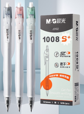 晨光文具J3102按动式中性笔ST笔头中学生用刷题笔速干考试专用笔水性碳素黑笔高颜值0.5笔芯签字笔水笔1008S+
