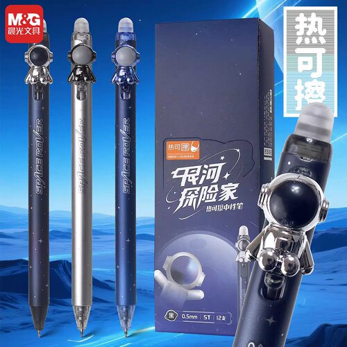 晨光银河探险家热可擦按动中性笔