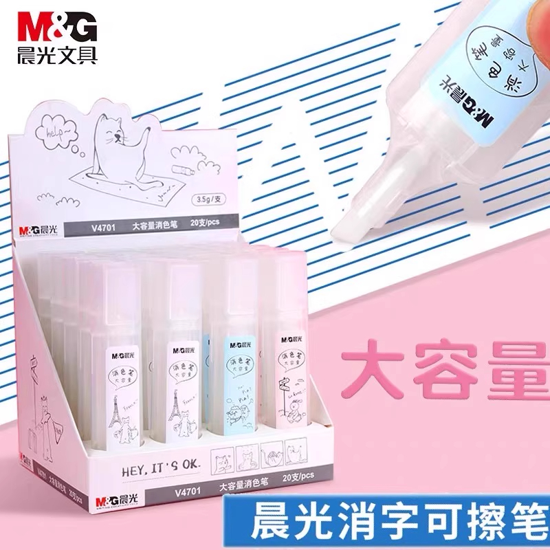 晨光消色笔单头大容量可擦钢笔墨