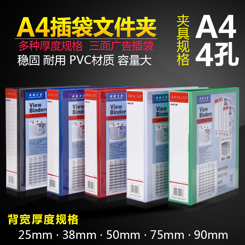 卓联A4加插封面文件夹 4孔D型 白夹 封面插页四孔文件夹 A4打孔夹ZL2164 2254 2384 2504 2514多款可选