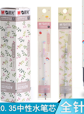 晨光按动全针管中性笔芯0.35黑 全针管AGR66103按动中性笔按动式笔芯0.35mm按动黑色水笔芯替芯全针管替换芯
