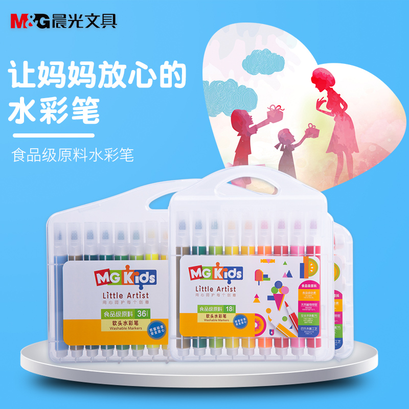 晨光软头水彩笔套装MGKids食品级12色18色24色36色48色宝宝儿童幼儿园小学生绘画彩色笔三角杆可水洗送勾线笔