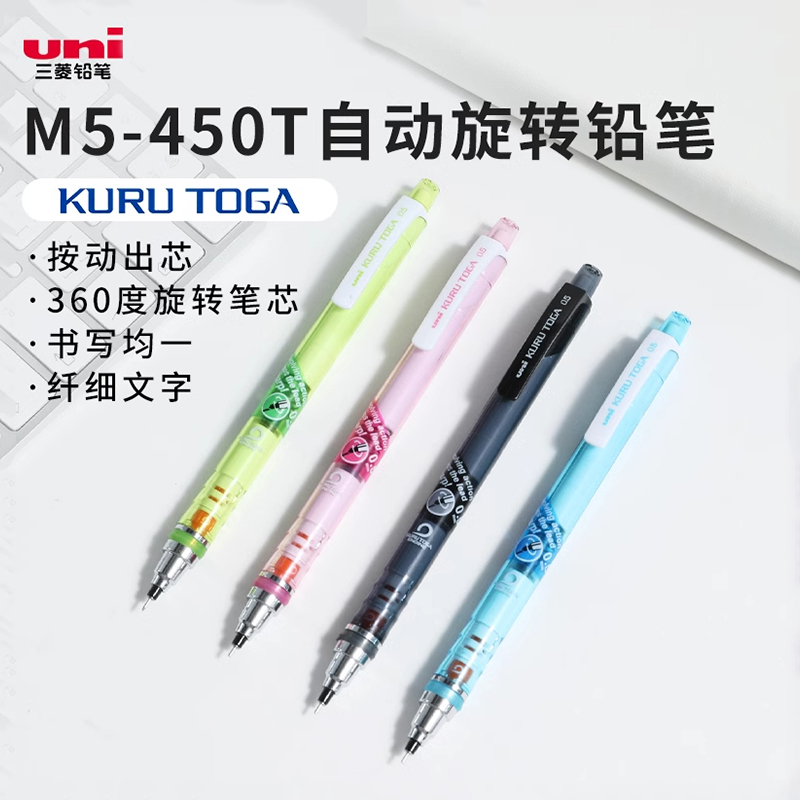 三菱M5-450T自动旋转活动铅笔
