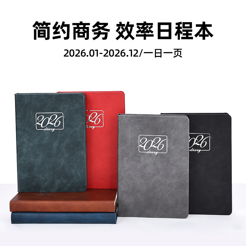 2026年记事本效率手册彩色封面