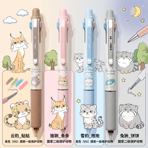 晨光濒危动物三色中性笔按动水笔