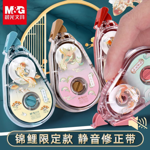 晨光锦鲤乘运而来静音20米修正带