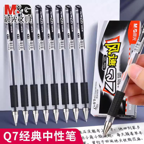 晨光碳素黑中性笔红色大容量水笔
