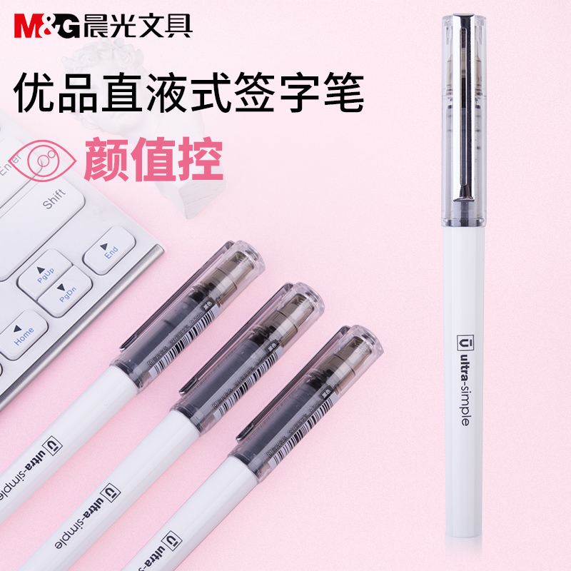 晨光优品直液ARP57901考试专用