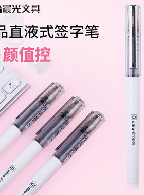 晨光优品直液ARP57901考试专用